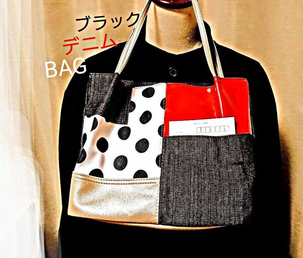 ブラック デニム BAG 異素材 切替え トートバッグ 丈夫で 便利 カラフル POP バッグ