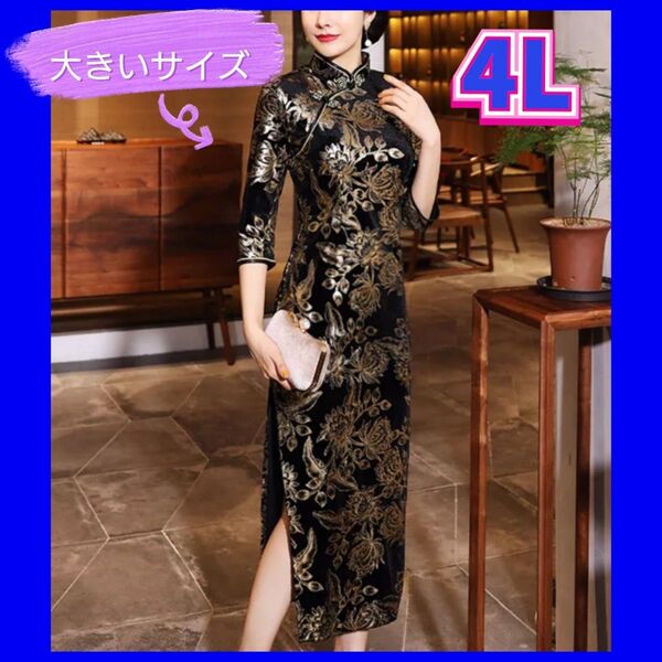 チャイナドレス チャイナ服 大きいサイズ 新品 4L 3XL コスプレ衣装
