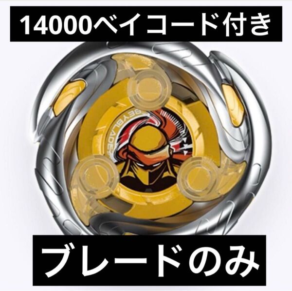 ベイブレードx ブレード ベイコード