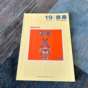 楽譜 19 ジューク