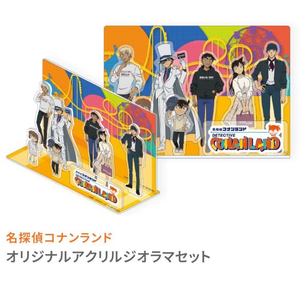 コナンランド 抽選会 アクリルスタンド ジオラマ アクスタ 非売品