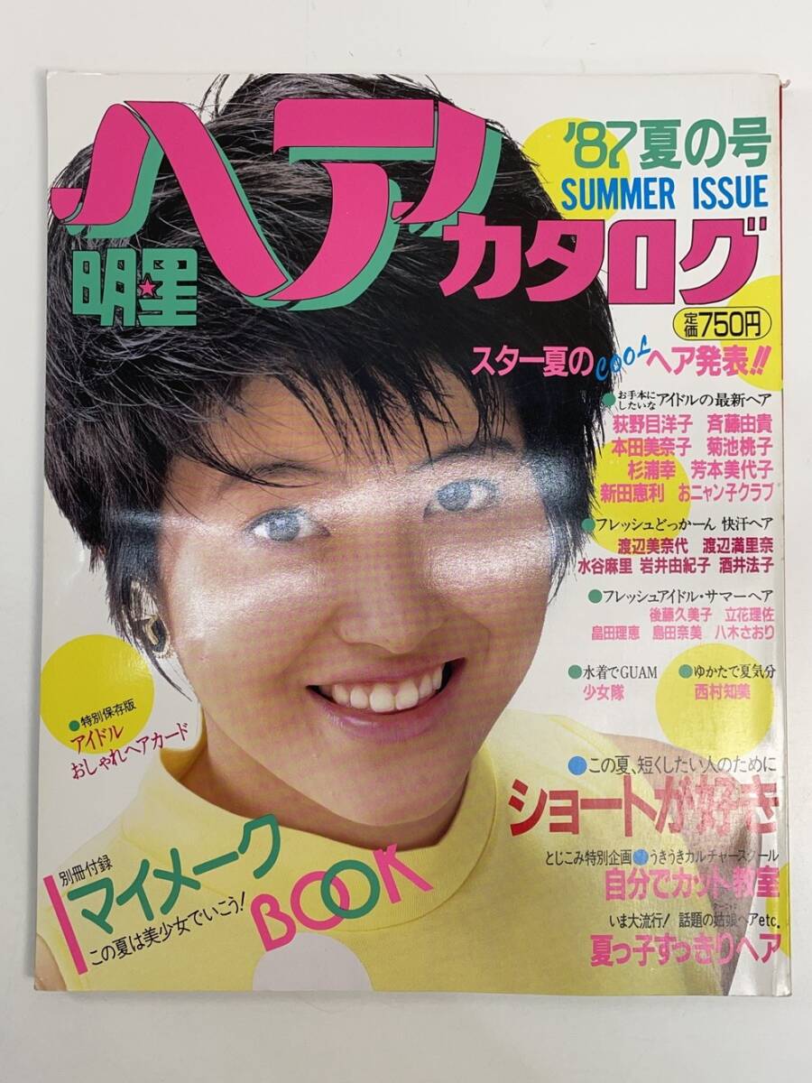 Yahoo!オークション -「明星ヘアカタログ」の落札相場・落札価格 Yahoo!オークション -「明星ヘアカタログ」の落札相場・落札価格