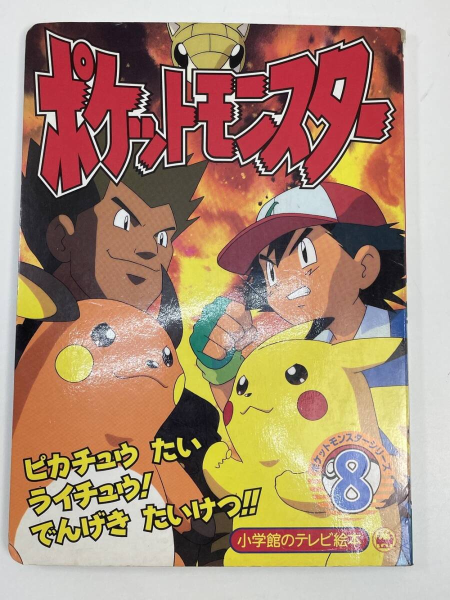 Yahoo!オークション -「ポケットモンスター絵本」の落札相場 Yahoo!オークション -「ポケットモンスター絵本」の落札相場