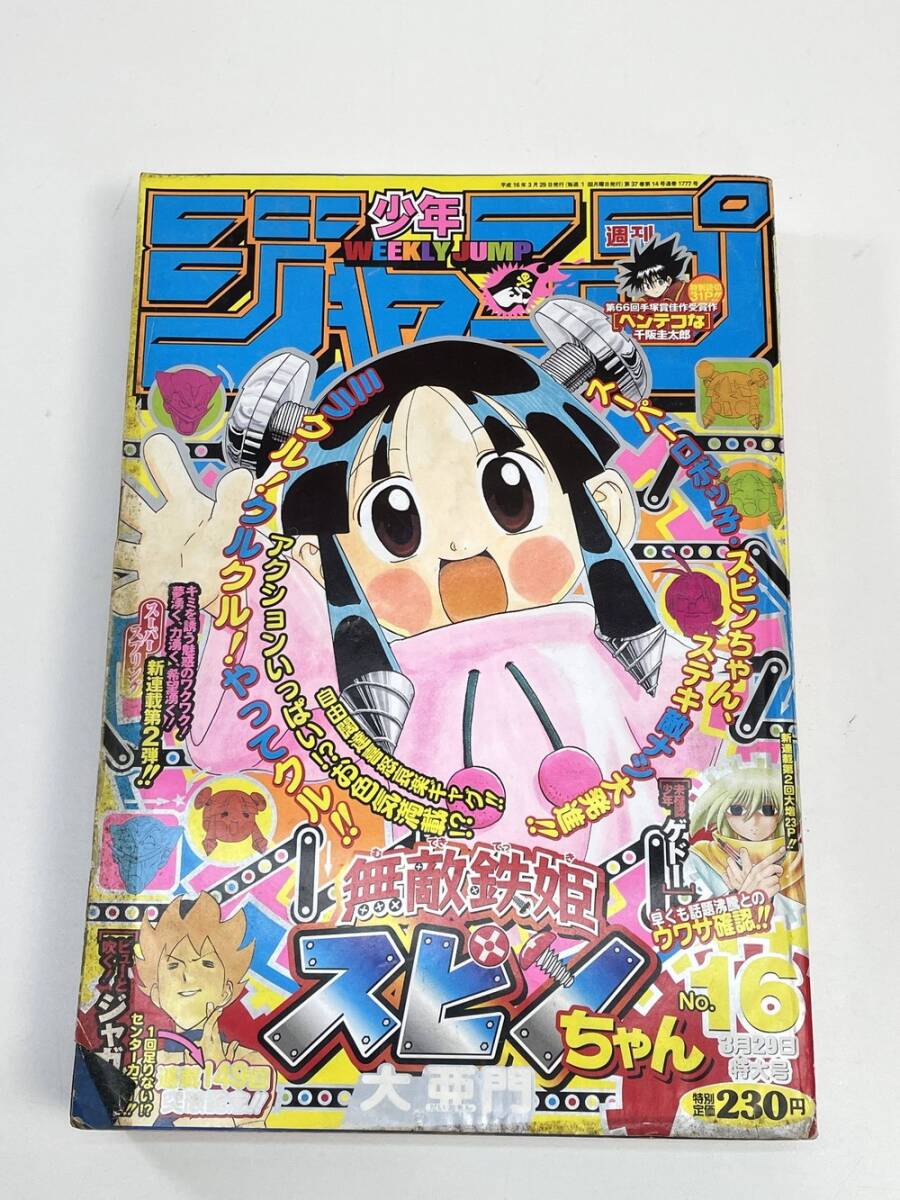 Yahoo!オークション -「週刊少年ジャンプ 2004」(雑誌) の落札 Yahoo!オークション -「週刊少年ジャンプ 2004」(雑誌) の落札