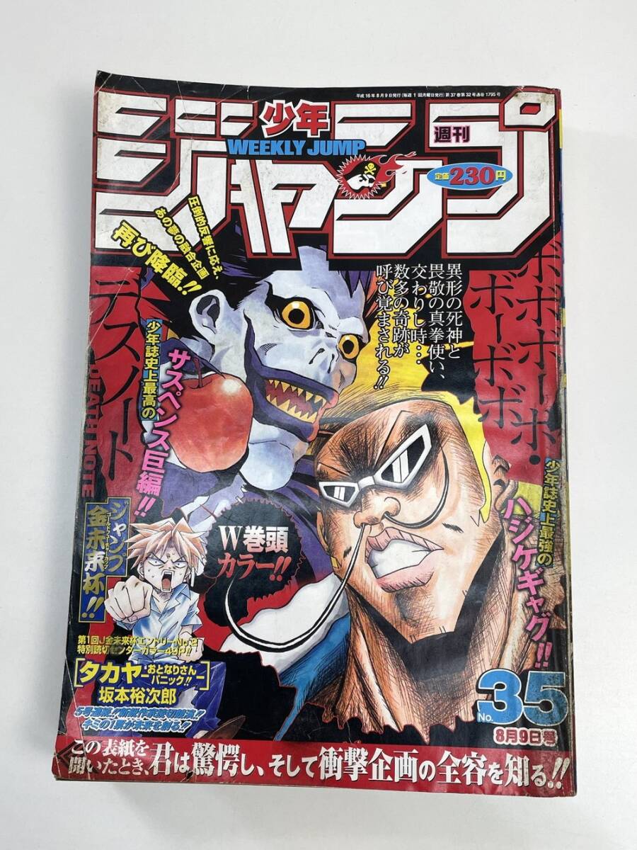 Yahoo!オークション -「週刊少年ジャンプ 2004」(雑誌) の落札 Yahoo!オークション -「週刊少年ジャンプ 2004」(雑誌) の落札