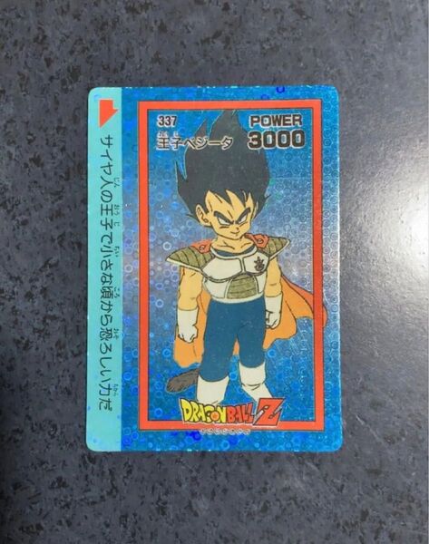 泡プリズム ドラゴンボールZ PPカード NO.337 王子ベジータ