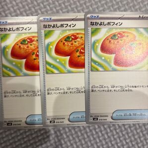最安 新品未使用 なかよしポフィン 3枚