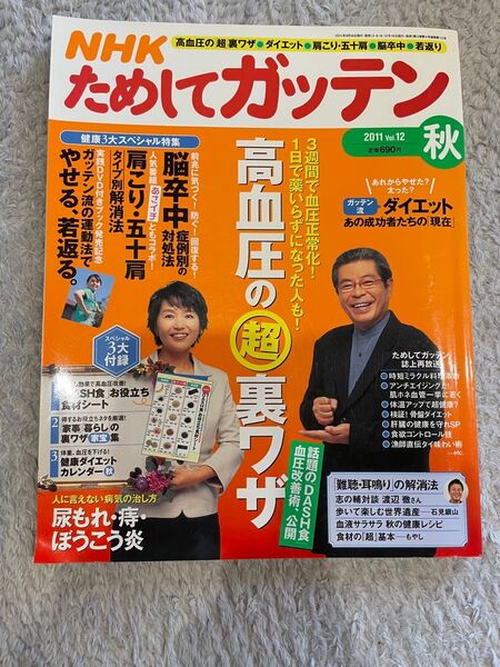NHKガッテン! 2021年11月号