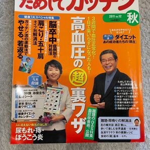 NHKガッテン! 2021年11月号