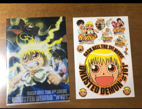 金色のガッシュベル 劇場版 101番目の魔物 クリアファイル シール