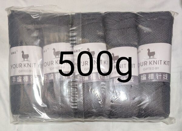 毛糸 アルパカ ブレンドヤーン 500g 黒に近いグレー