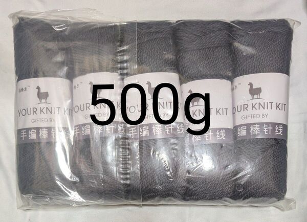 毛糸 アルパカ ブレンドヤーン 500g 黒に近いグレー
