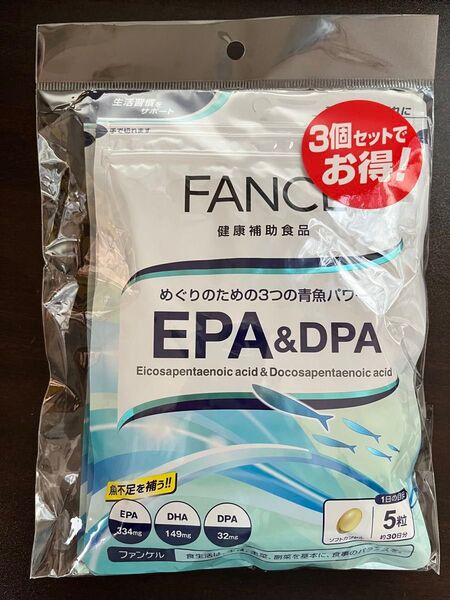 ファンケル EPA&DPA 30日の3袋セット