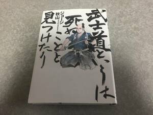 武士道というは死ぬことと見つけたり　　ジョージ秋山 (著) 　　初版☆絶版