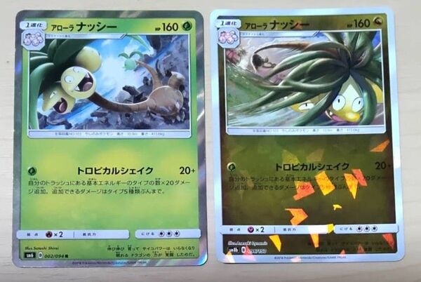 ポケモンカード アローラナッシー2種 2枚セット ミラー sm