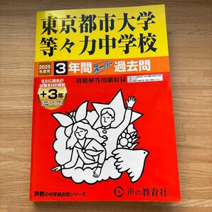 声教の中学過去問シリーズ スーパー過去問