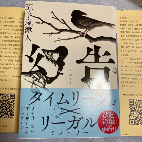 幻告 (講談社文庫 い153-4) 五十嵐律人/著