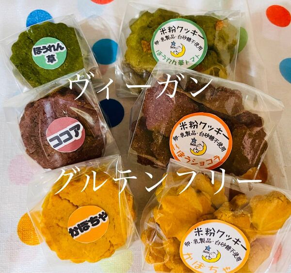 米粉クッキー6袋(60枚)と米粉スコーン5個