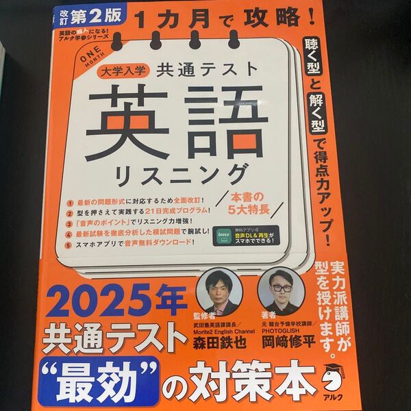 大学入学共通テスト 英語リスニング