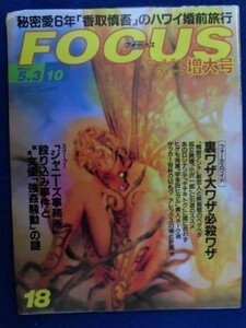 3001 FOCUS Focus 2000 год 5/3 номер ...../ ширина гора emi-/ Katori Shingo / Yoshino Kimika / Nakayama Emiri * стоимость доставки 1 шт. 150 иен 3 шт. до 180 иен *
