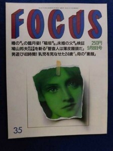 3002 FOCUSフォーカス1999年9/8号 稲垣吾郎/伊勢湾台風の惨状★送料1冊150円3冊まで180円★