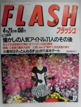 3004 FLASHフラッシュ1987年4/21号 小泉今日子&木梨憲武/プロ野球・痛くて危ない名場面★送料1冊150円3冊まで180円★_画像1