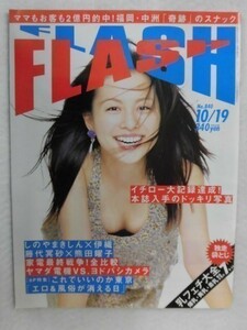 3004 Flash Flash 2004 № 10/19 Iori/Natsuki Kato/Kaori Ohara/Yoko Kumada // Milk Fetish Dai All ★ Справочник 150 иен 3 книги ★