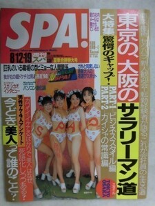 3004 SPA!spa1998 year 8/12.19 number Tomosaka Rie / Suga Shikao * postage 1 pcs. 150 jpy 3 pcs. till 180 jpy *