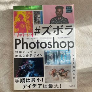 #ズボラPhotoshop