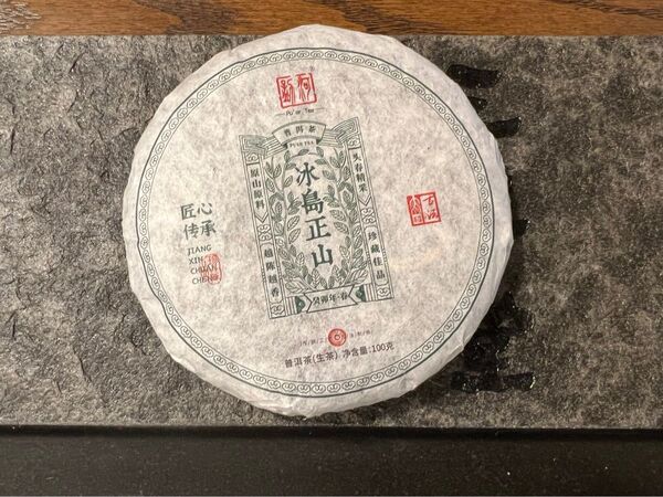 中国茶 台湾茶 プーアル茶生茶 氷島正山 100g 激安価格