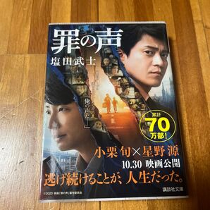 罪の声