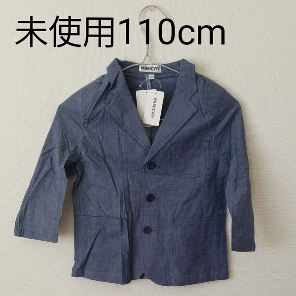 200円引きクーポンあり【未使用タグつき/110cm】 Mimicry キッズジャケット 子供 ブルー