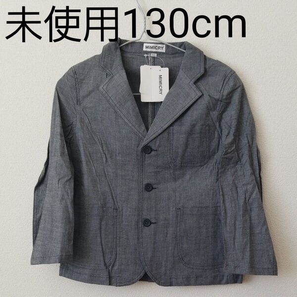 200円引きクーポンあり【未使用タグつき/130cm】 Mimicry キッズジャケット 子供 グレー