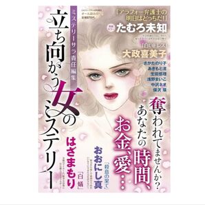 立ち向かう女のミステリー レディースコミック レディコミ