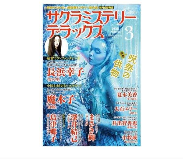 サクラミステリーデラックス 3月号 レディースコミック レディコミ