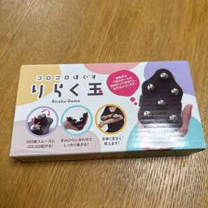 コロコロほぐす りらく玉
