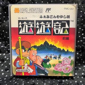 遊遊記前編