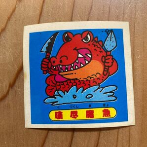 ショックマンシール改変 喰尽魔魚