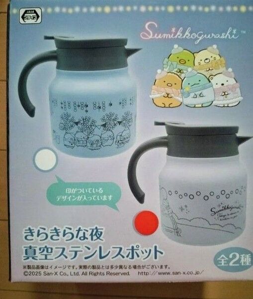 新品 すみっコぐらし 真空ステンレスポット