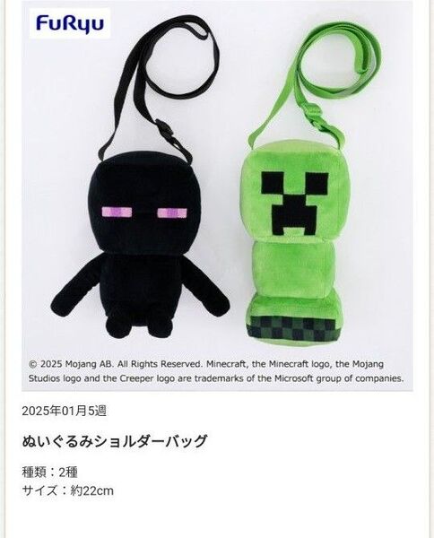 新品 マイクラぬいぐるみショルダーバッグ