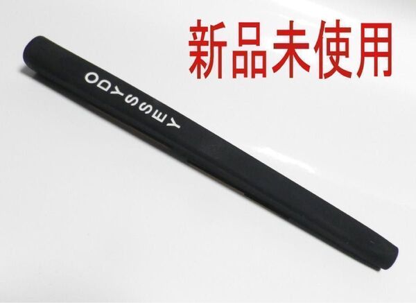 Odyssey Pro Tour Grip ブラック