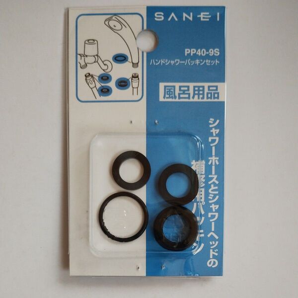 SANEI ハンドシャワーパッキンセット シャワーヘッドとホース接続用 4種類 PP40-9S