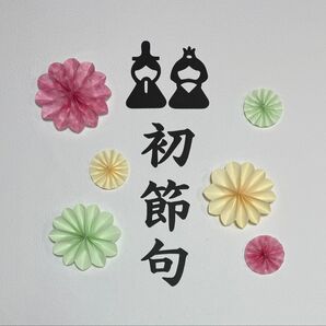 初節句 桃の節句 ひなまつり レターバナー ペーパーファン 百日 誕生日 ハーフバースデー 熨斗 おうちフォト 100日祝