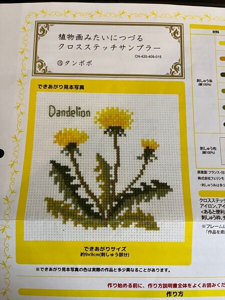 フェリシモ クロスステッチ図案