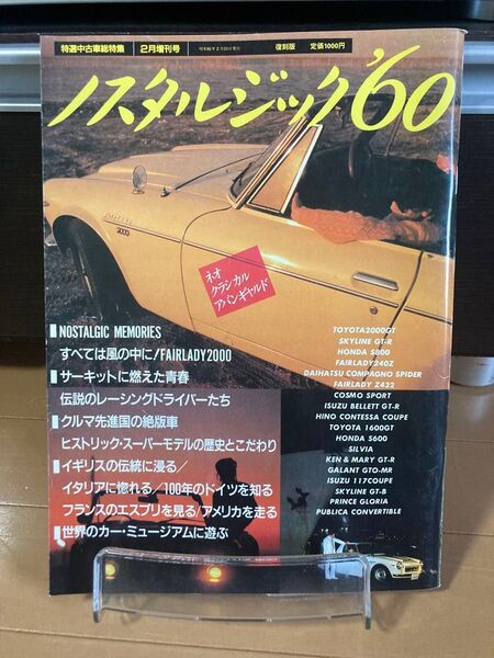 ノスタルジックヒーロー 創刊号 / ノスタルジック '60 / 復刻版 / 芸文社