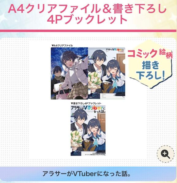 アラサーがVtuberになった話。 ゲーマーズ冬の本まつり 特典