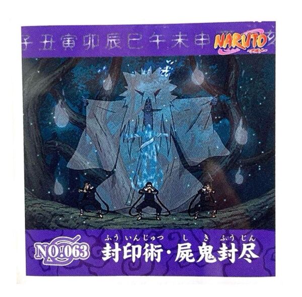 NARUTO シール烈伝 第1弾 No.063 三代目火影 猿飛ヒルゼン 封印術・屍鬼封尽