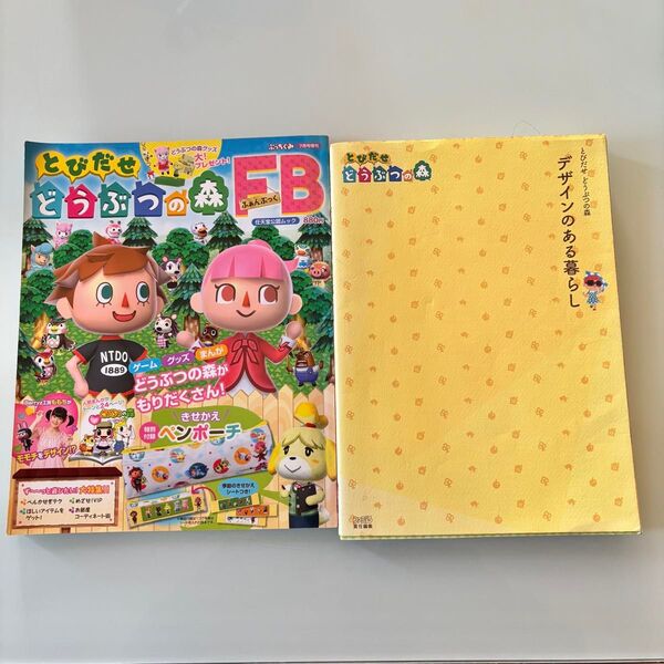 とびだせどうぶつの森 デザインのある暮らし 攻略本、ファンブック 3DS