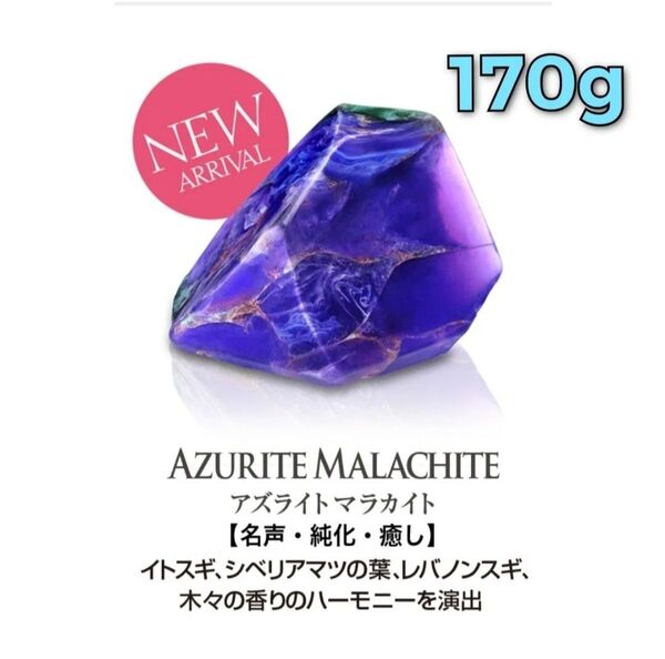 サボンジェム 宝石石けん アズライトマラカイト 森林浴の香り 宝石石鹸 ボディーソープ フレグランスソープ