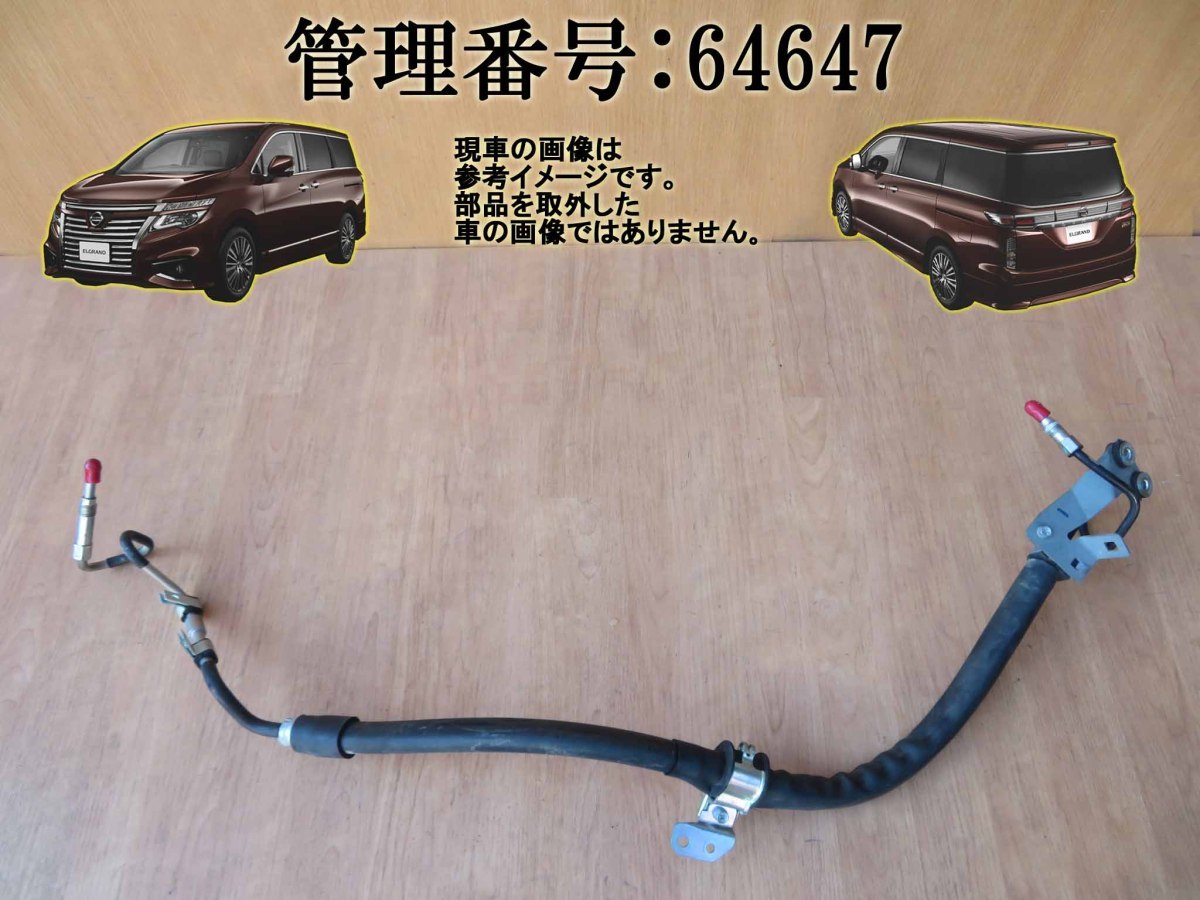 H26 エルグランド TE52 パワステホース